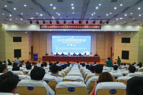 十年同行！米兰电竞数码协办国赛信息安全管理与评估赛项，助力高职人才培养